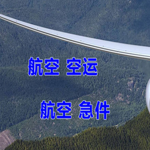 新桥空运地址快递-选东方航空和上海航空