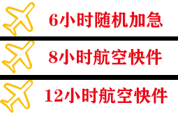 新桥空运地址快递公司,专业空运当天件